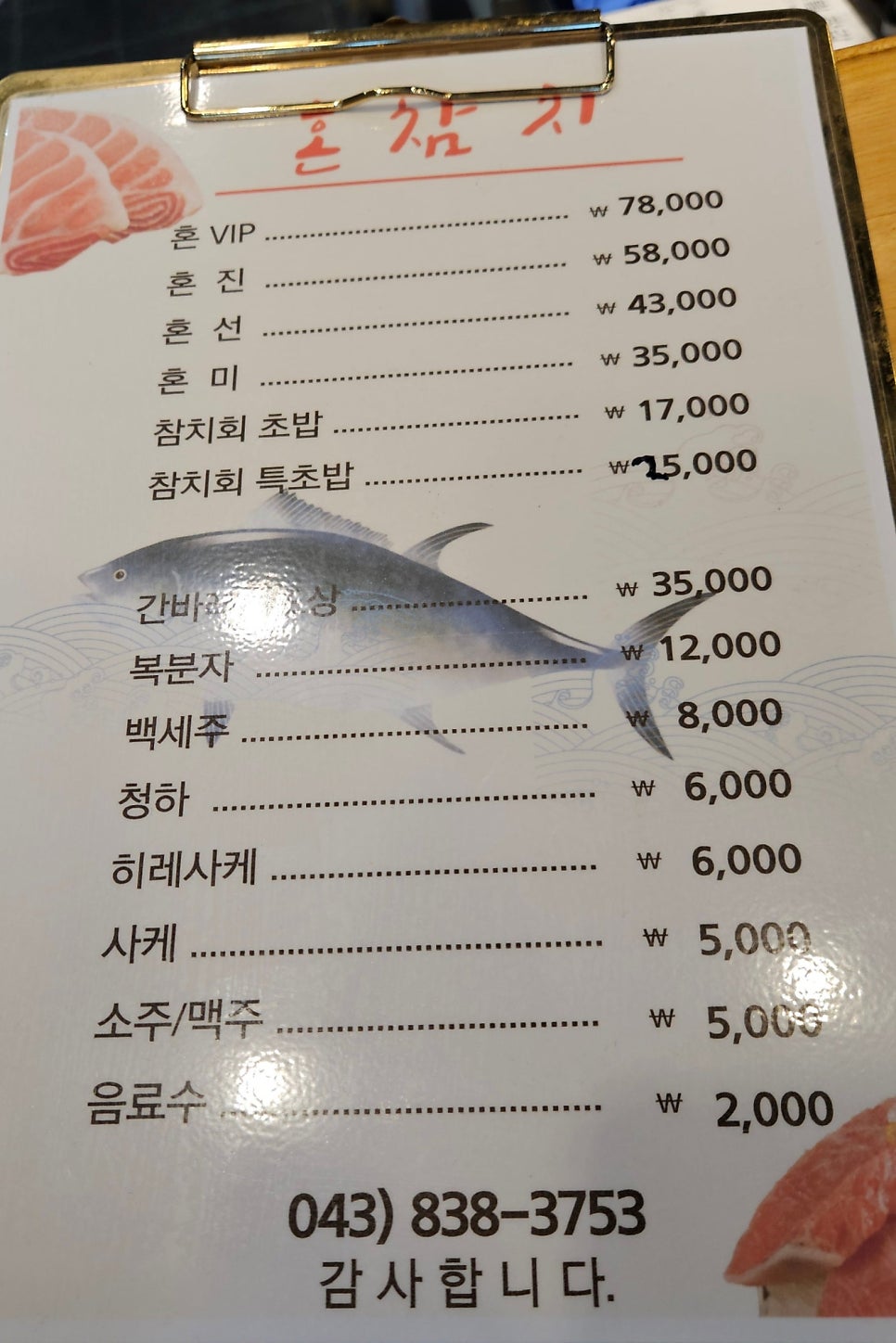 혼참치 사진 2