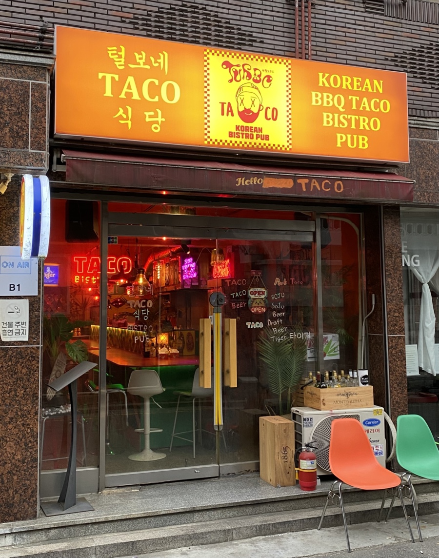 털보네 타코식당 사진 1