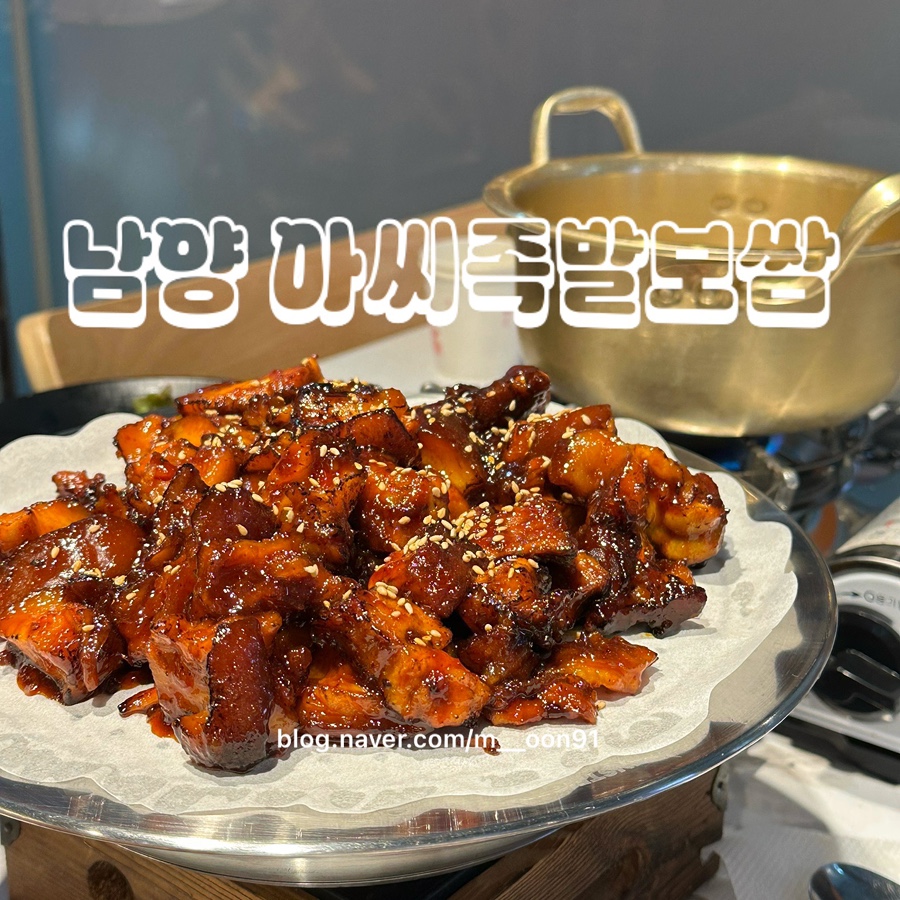 아씨족발보쌈 사진 1