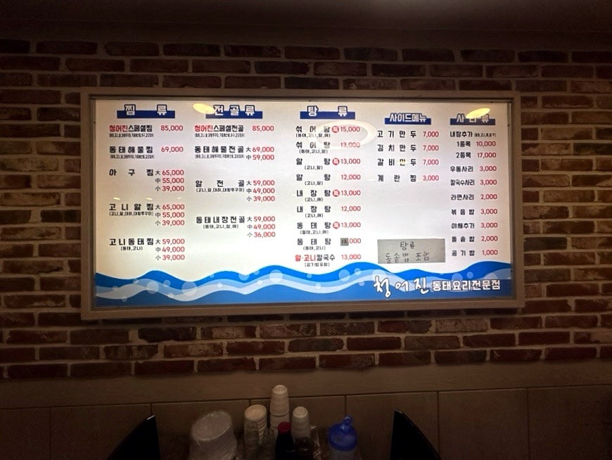 청어진동태찜 연수본점 사진 5