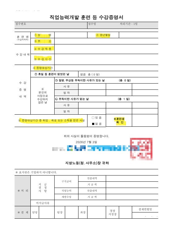 실업급여 ③ㅣ 3차 신청하기 내일 배움카드로 '직업훈련' 수강하고 인정받기 (+급여 수령 / 인....