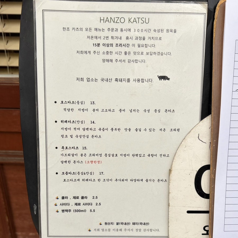 한조카츠 사진 3