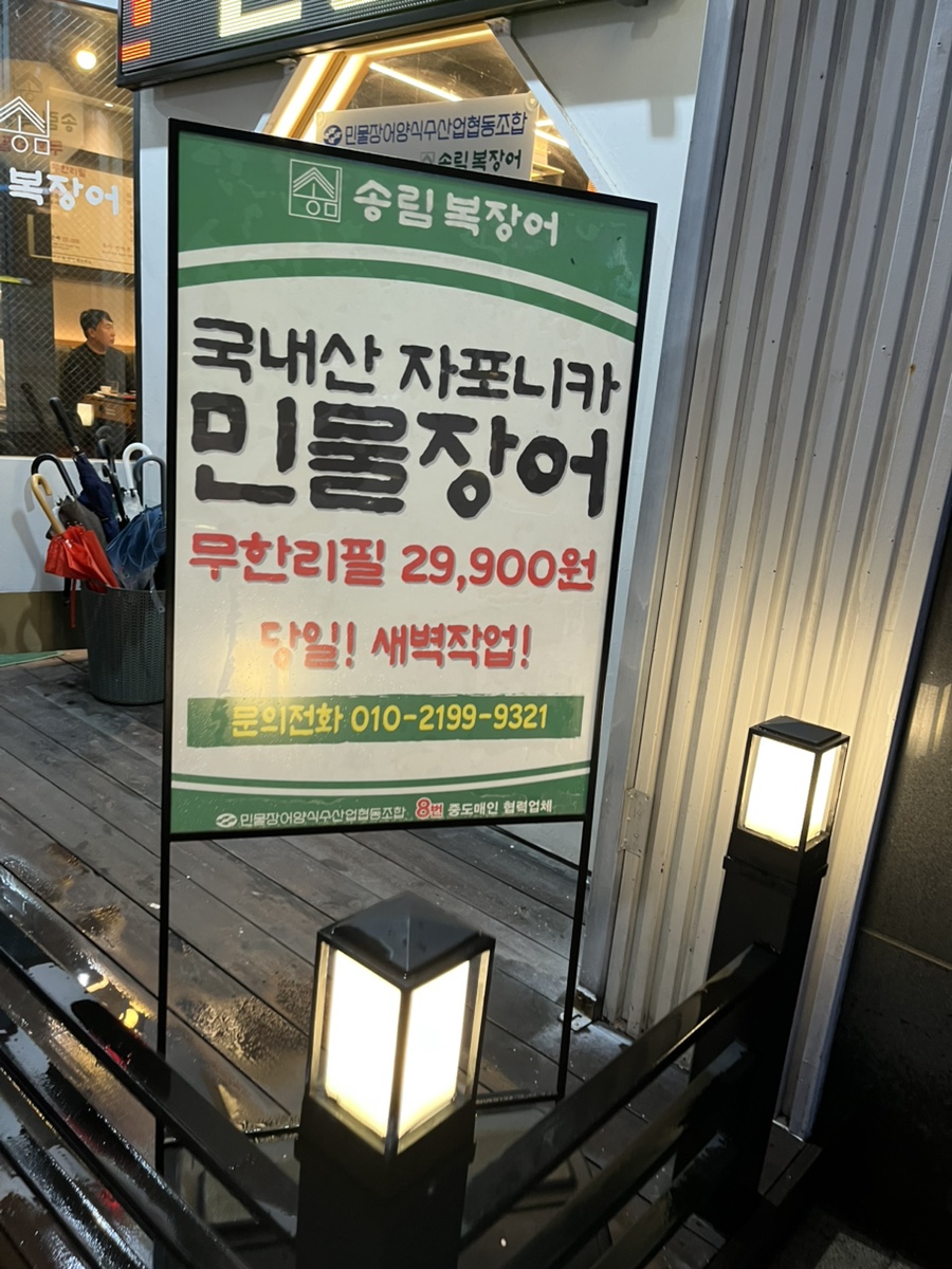 만미가셀프민물장어 사진 1