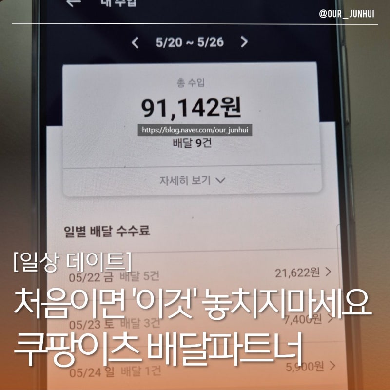 쿠팡이츠 배달파트너 첫배달 그냥 시작하면 손해인 이유 쿠팡이츠 자동차 배달수입후기 교....