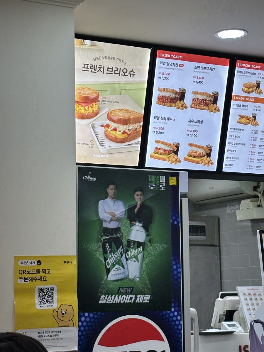 이삭토스트 잠실새내역점 사진 3