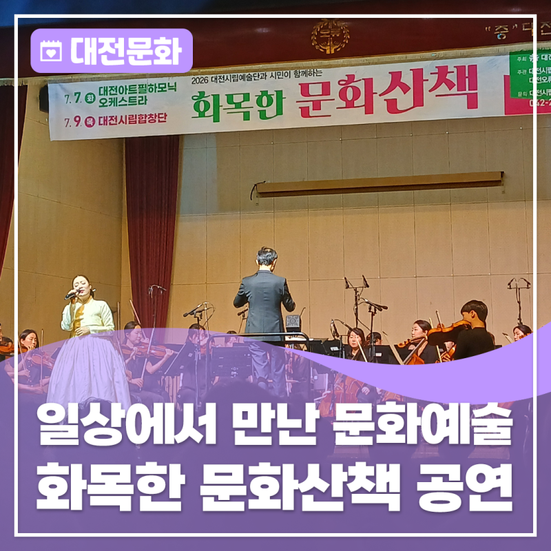 대전아트필 공연으로 만난 특별한 하루, 공연 관람기