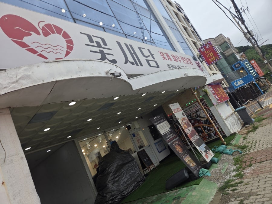 꽃새담 오이도점 사진 2
