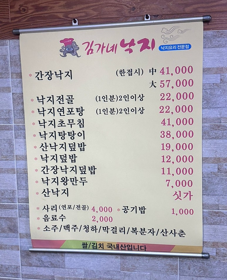 김가네낙지전문점 사진 5