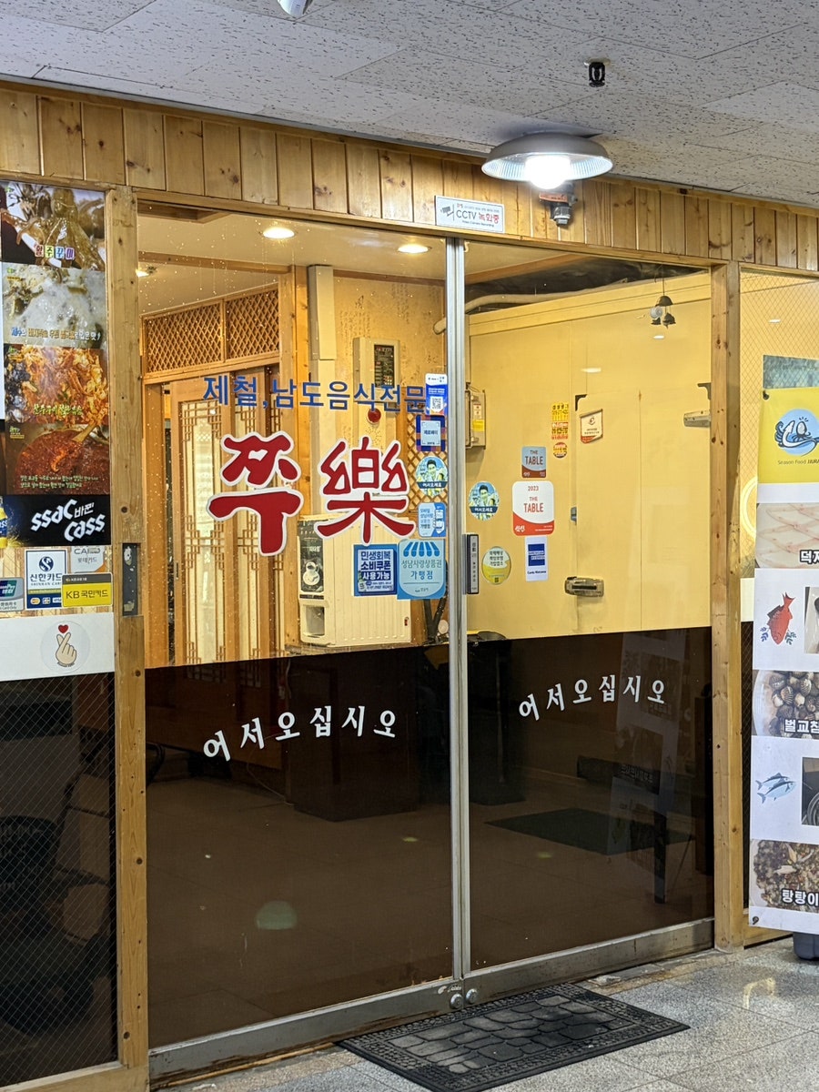 쭈락 사진 2