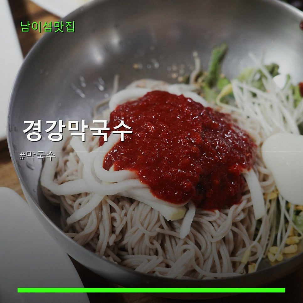 경강막국수 사진 1