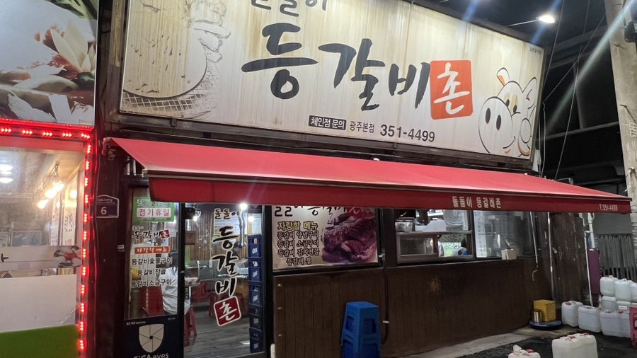 돌돌이등갈비촌 광주본점 사진 2