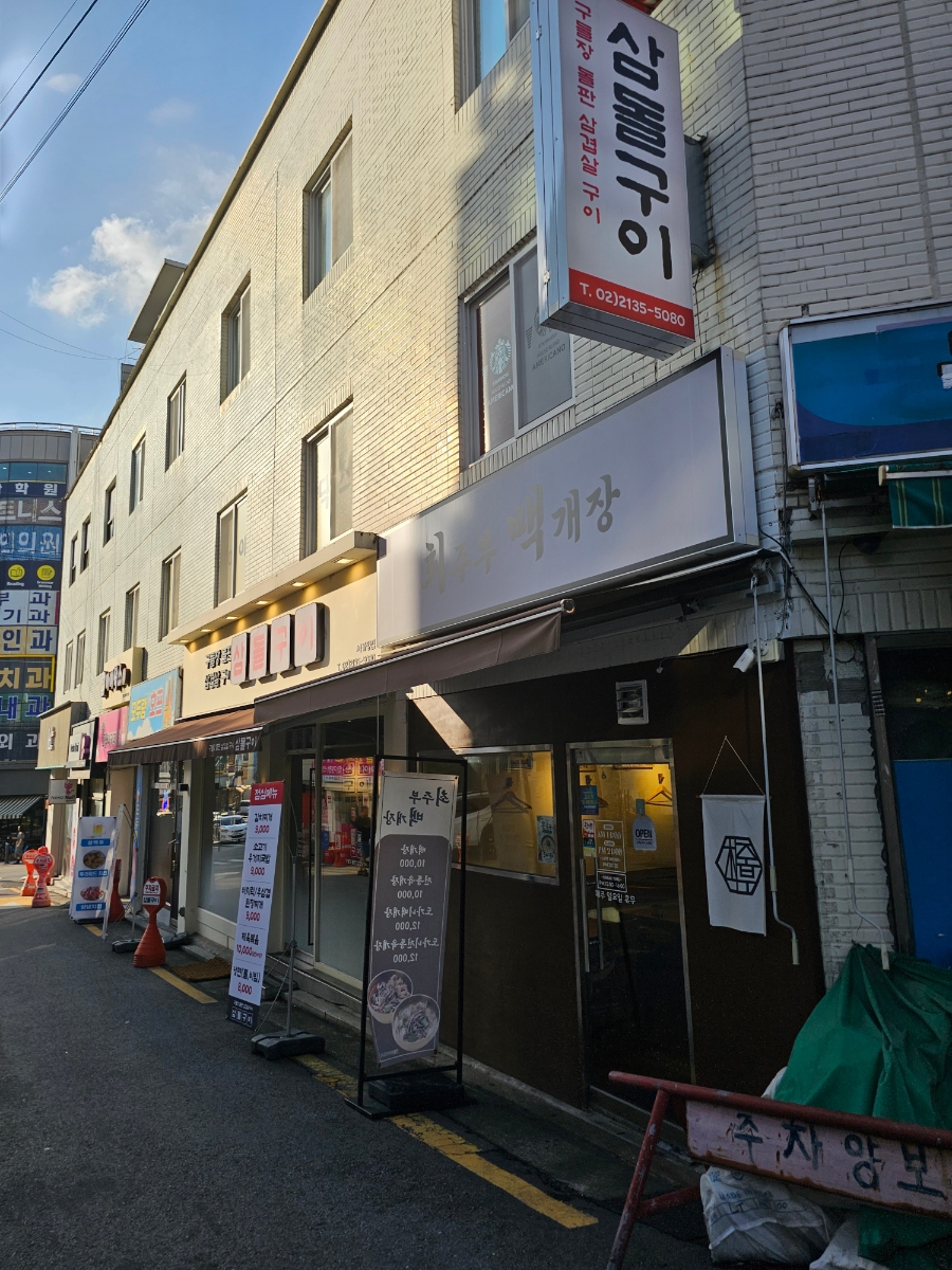 최주부백개장 사진 1