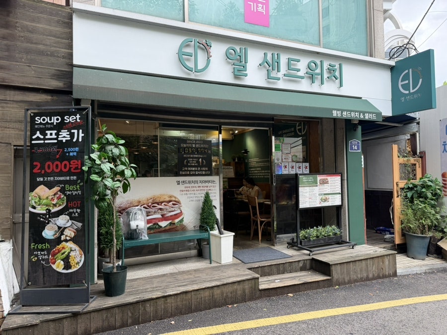 엘 샌드위치 사진 2