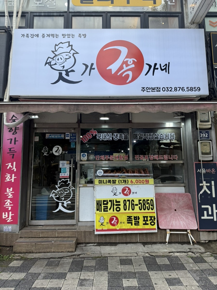 Gajokgane Bonjeom photo 2