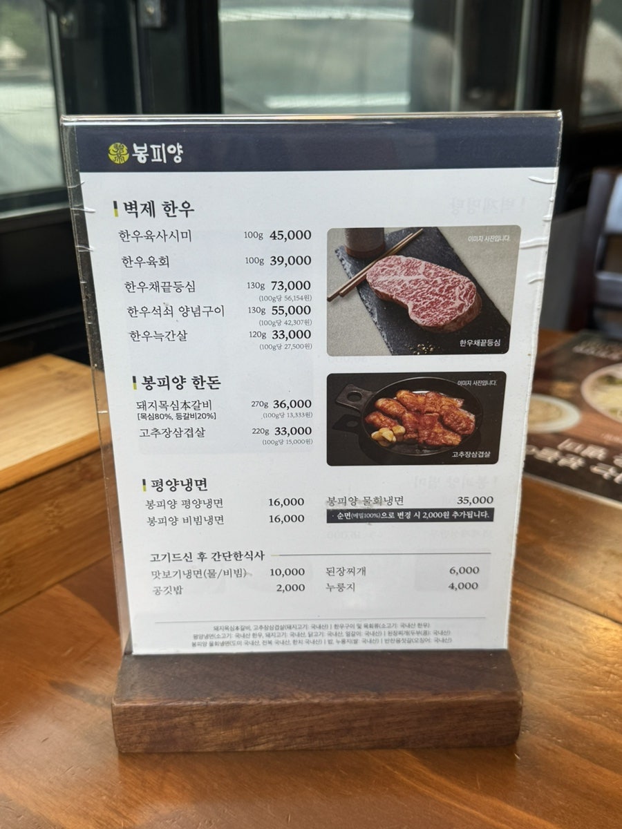 봉피양 방이점 사진 5