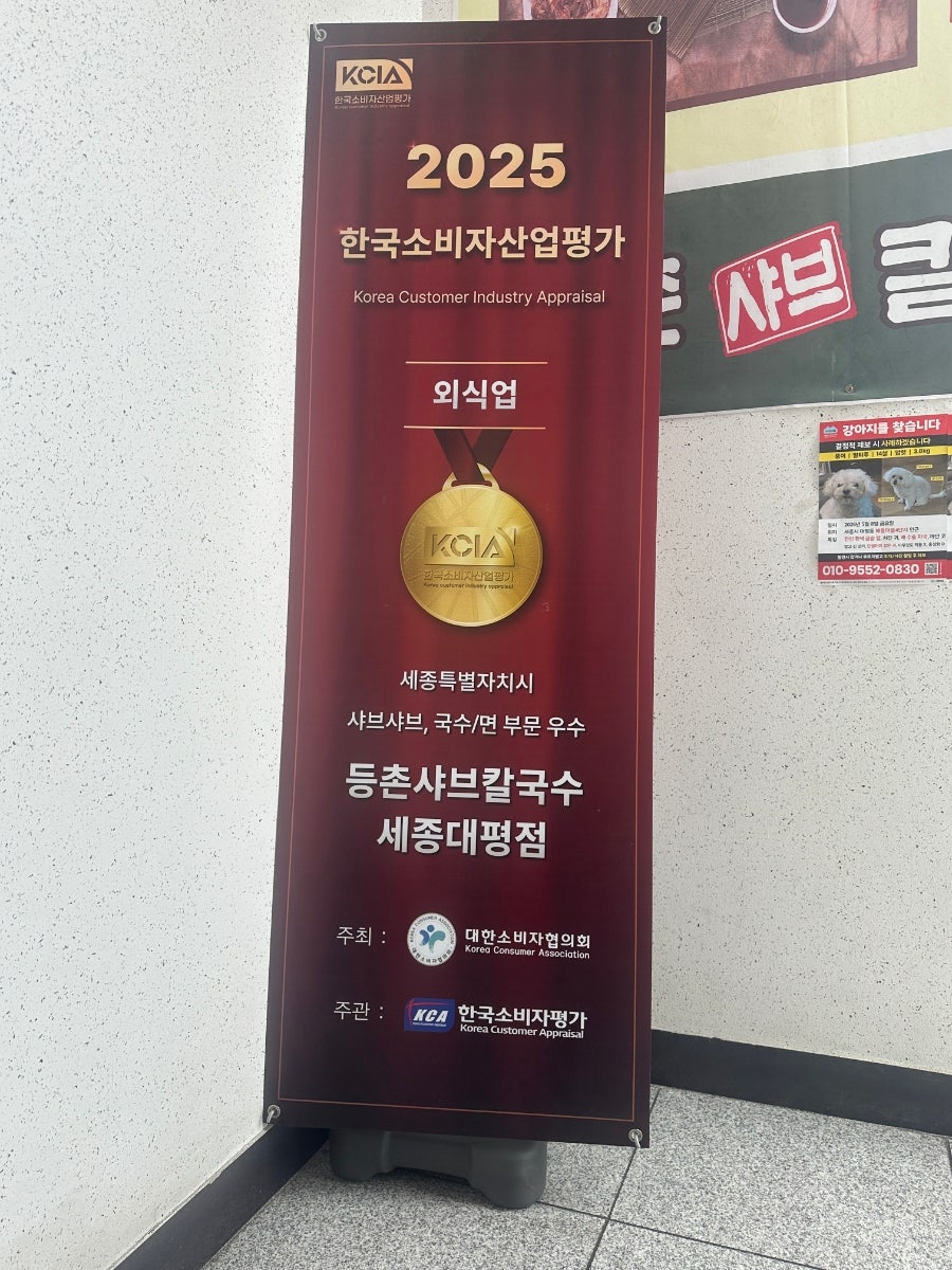 등촌샤브칼국수 세종대평점 사진 3