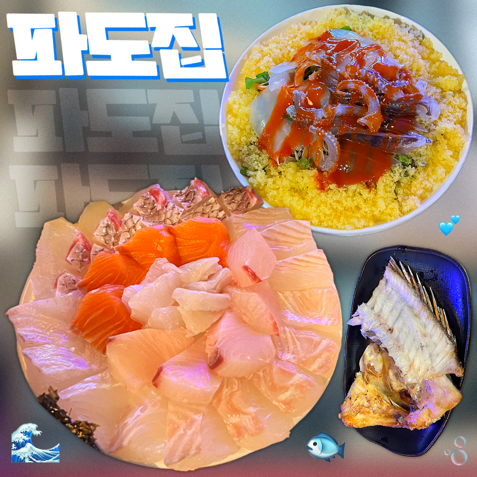 파도집 사진 1