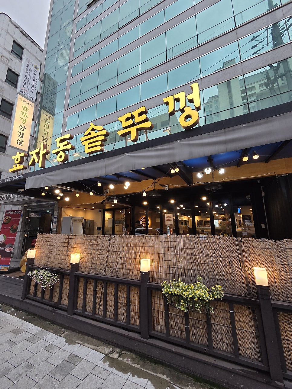 효자동솥뚜껑 오금역점 사진 2