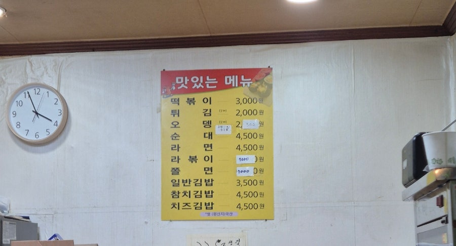 성지분식 사진 4
