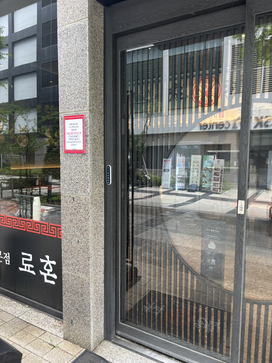 료혼 진심관 사진 4