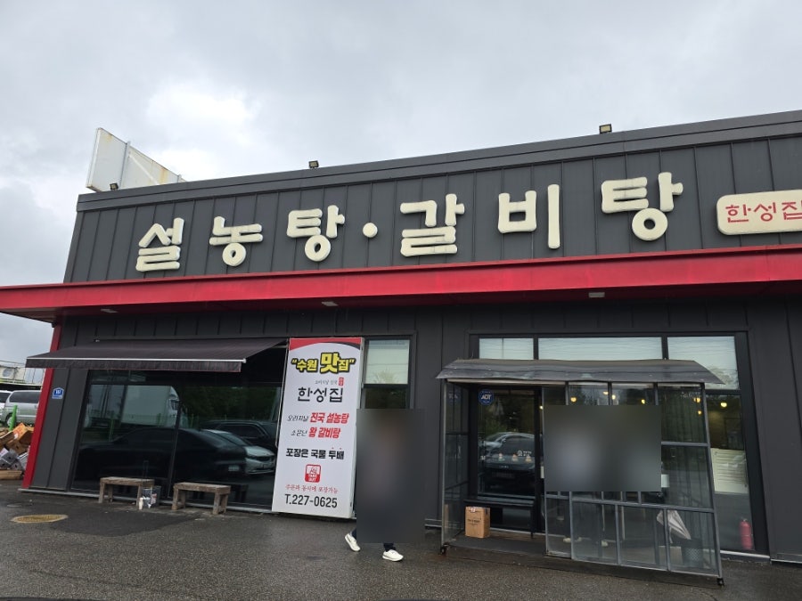 한성집 사진 1