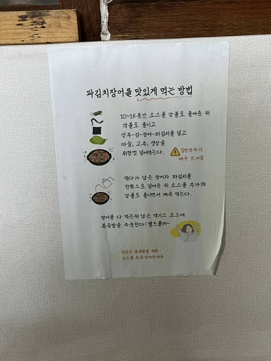 산수파김치장어 사진 5