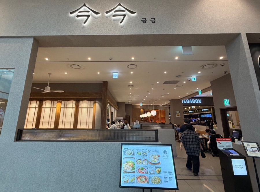 금금 스타필드수원점 사진 1