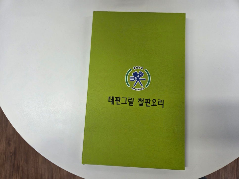 테판그릴철판요리 사진 6