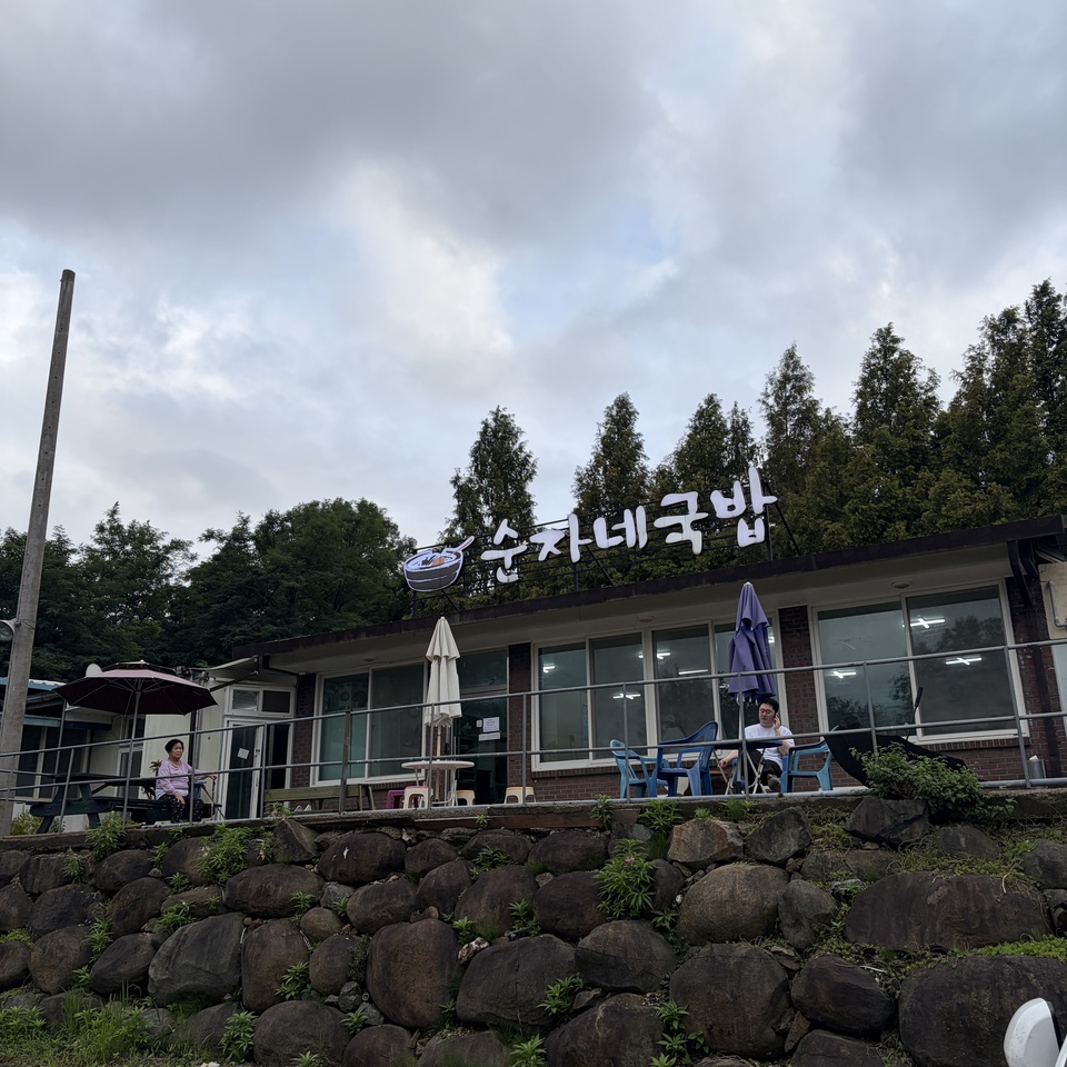 Sunjanegukbap photo 2