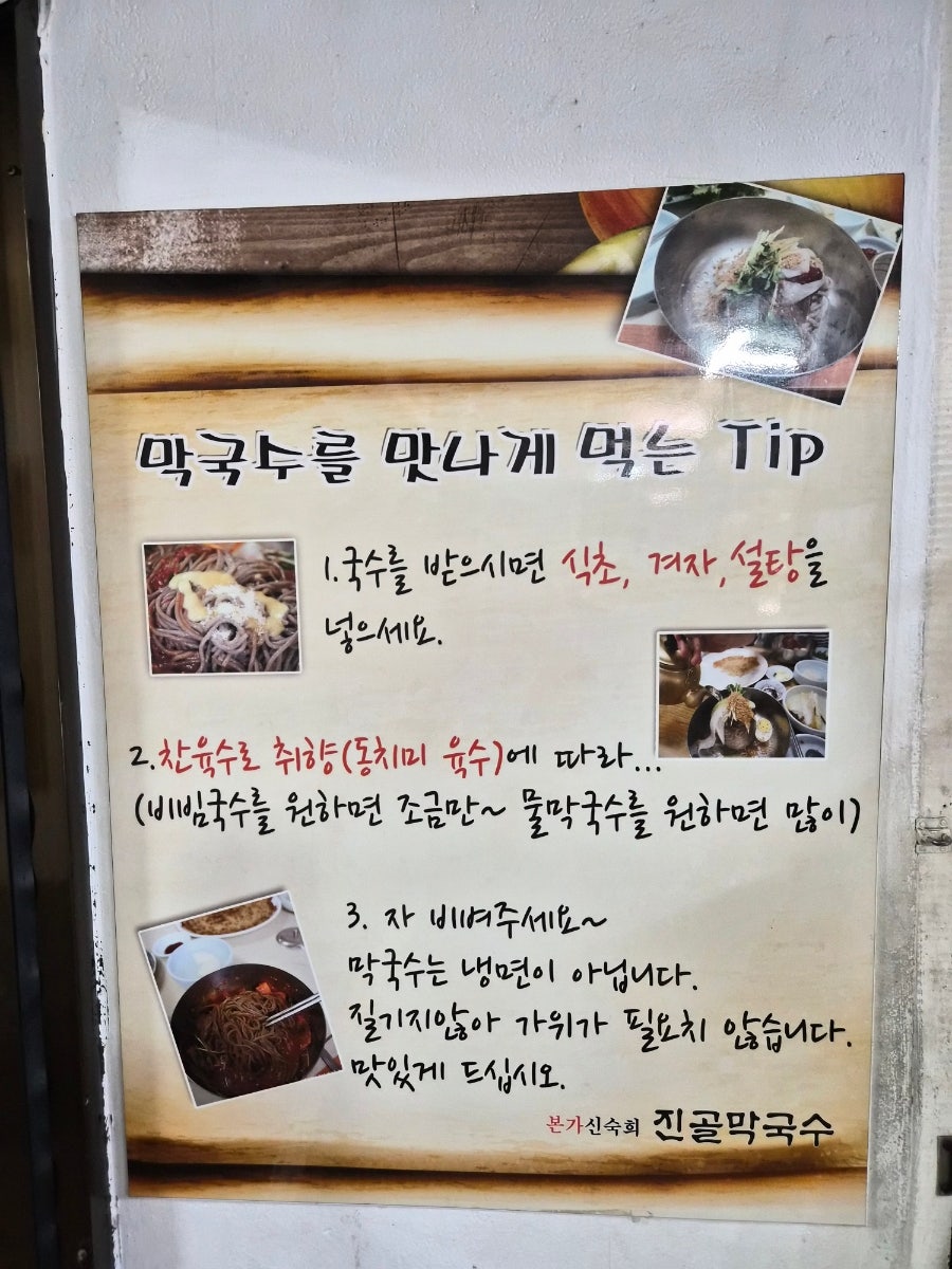 본가신숙희진골막국수 사진 3