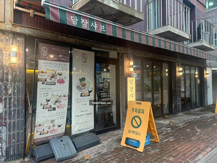 담장샤브 사진 1