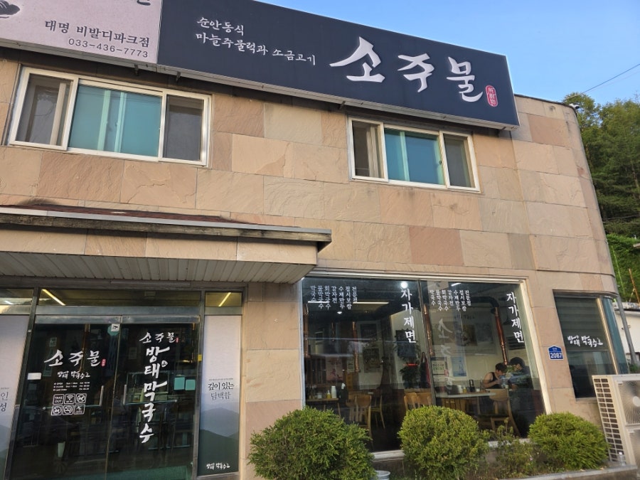 소주물 사진 3