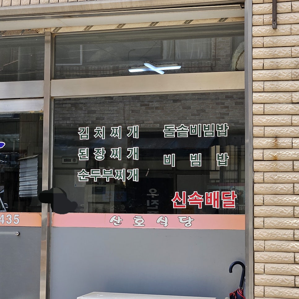산호분식 사진 3