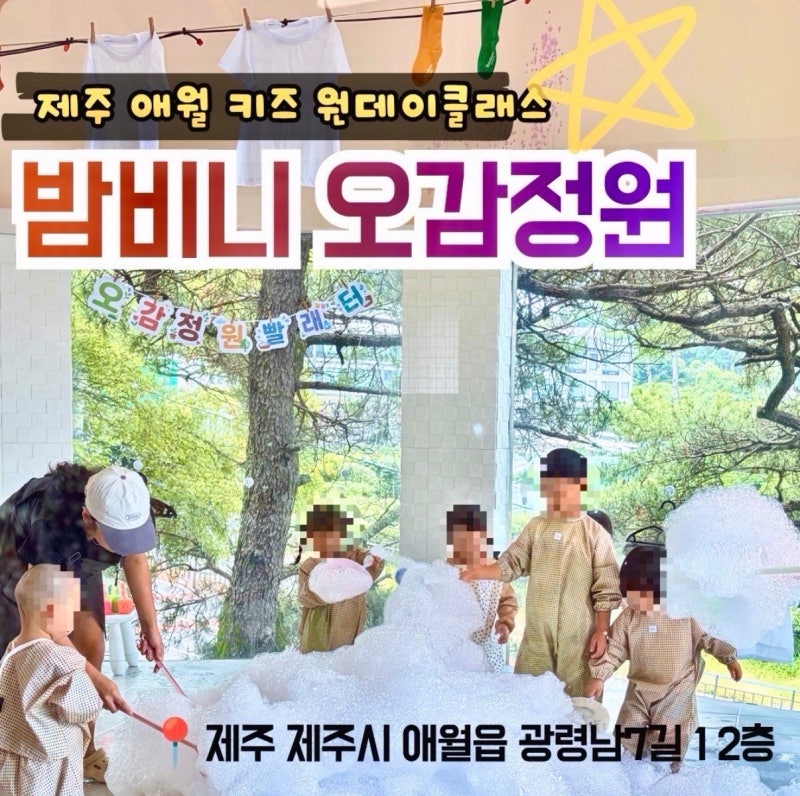 제주도아이랑가볼만한곳 , 애월키즈카페 원데이클래스
