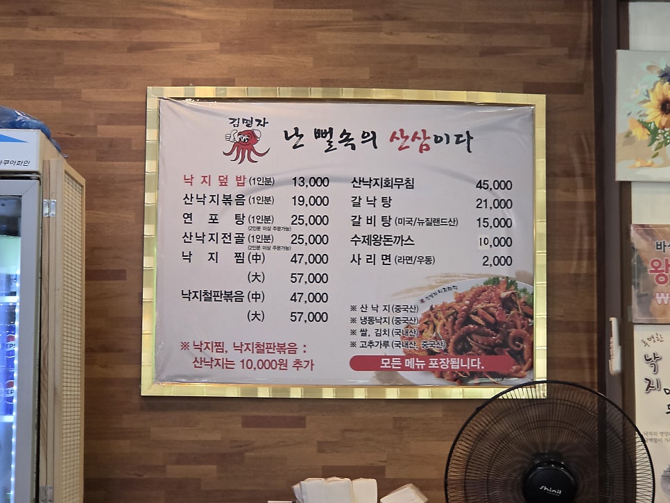 김명자낙지마당 서수원점 사진 5
