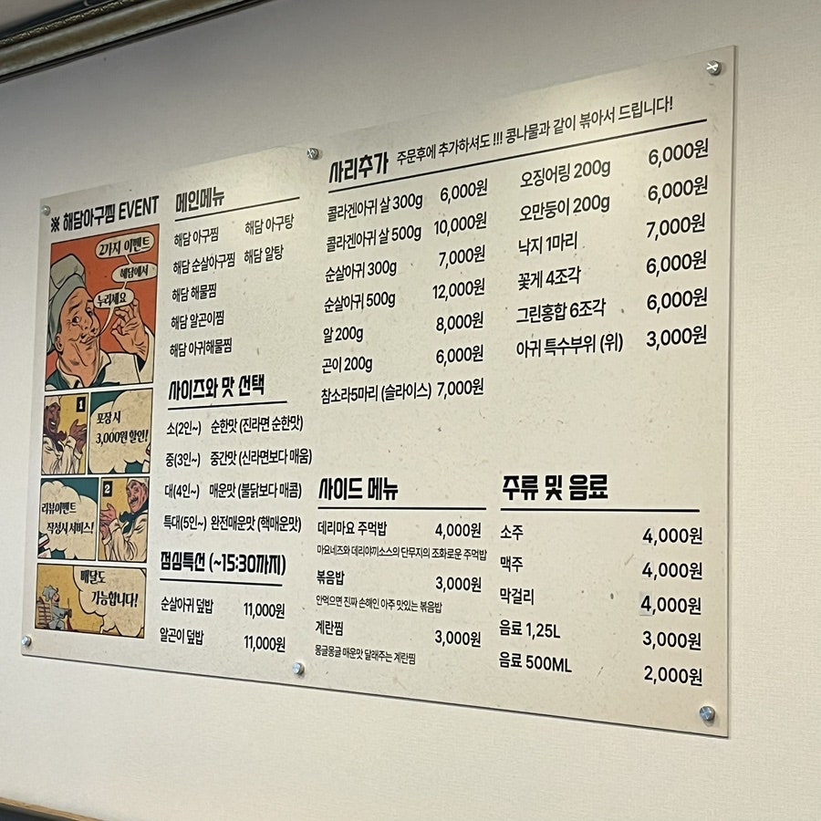 해담아구찜 성남분당점 사진 4