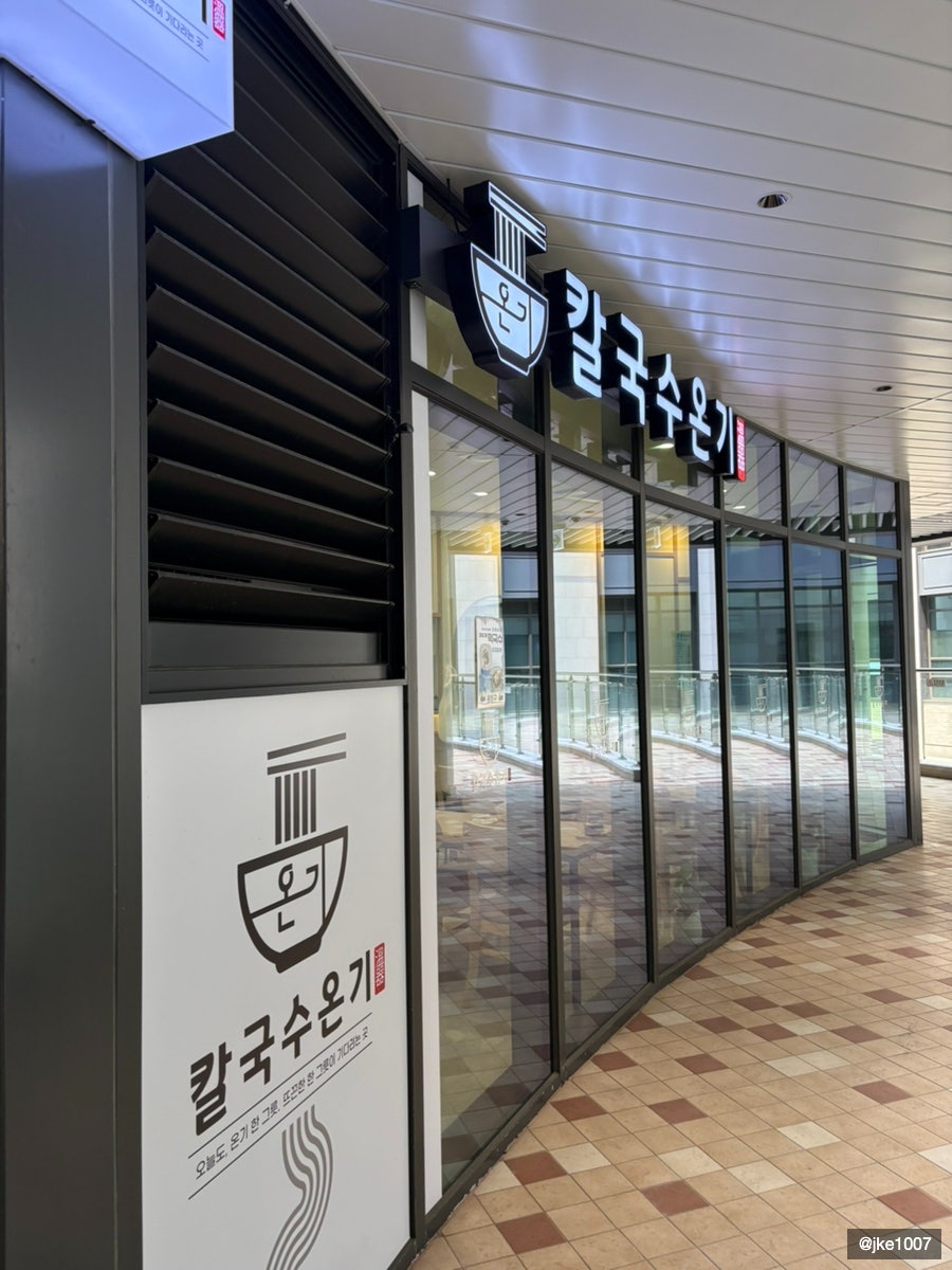 칼국수온기 사진 1