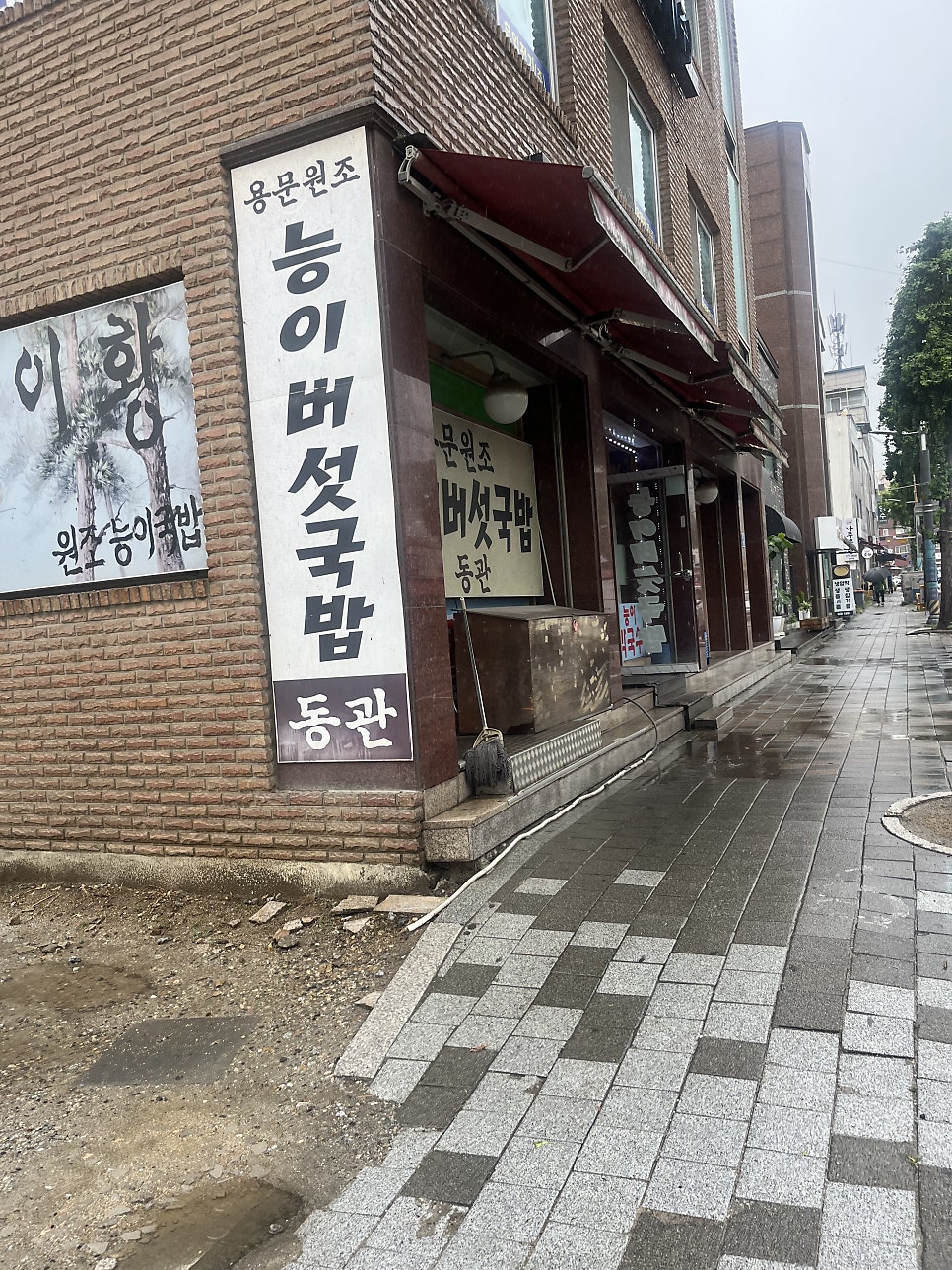 용문원조 능이버섯국밥 사진 1