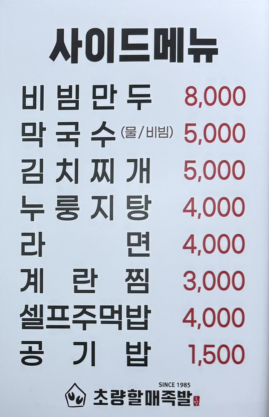 초량할매족발 본점 사진 5