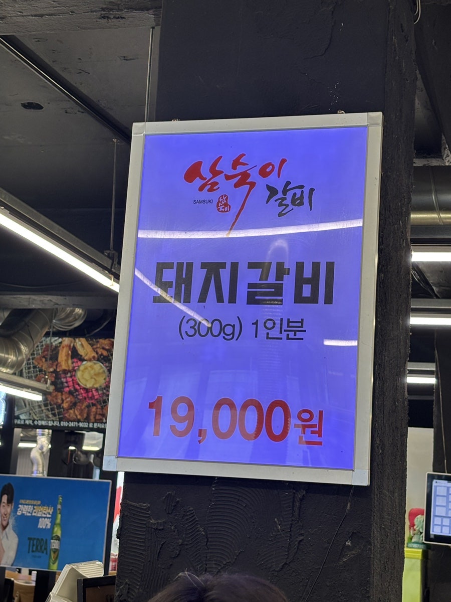 Samsukigalbi photo 3