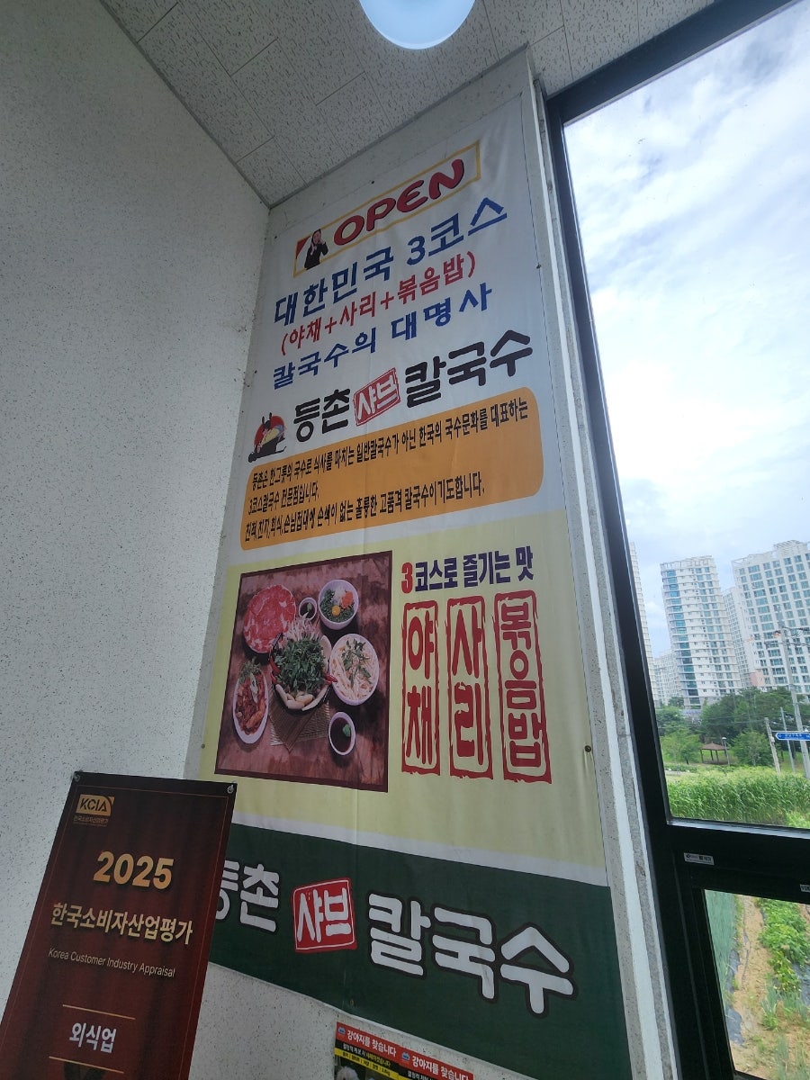 등촌샤브칼국수 세종대평점 사진 2