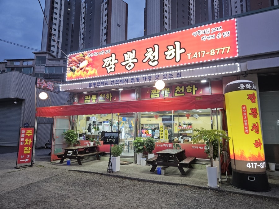 짬뽕천하 사진 2