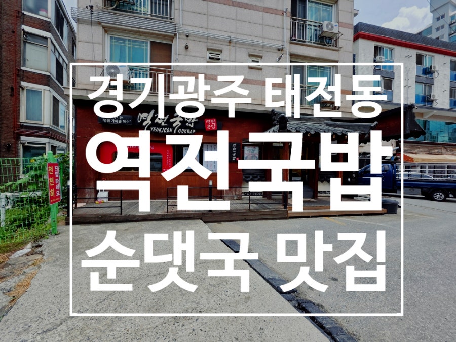 역전국밥 태전점 사진 1