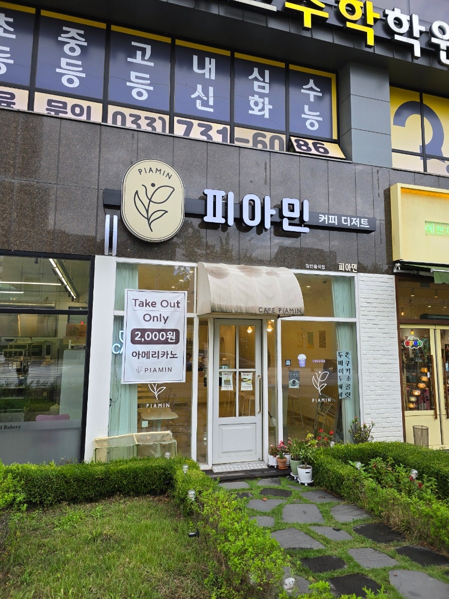 피아민 사진 4