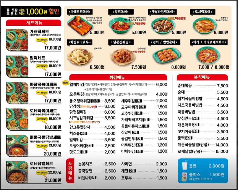 우리할매떡볶이 구파발점 사진 3