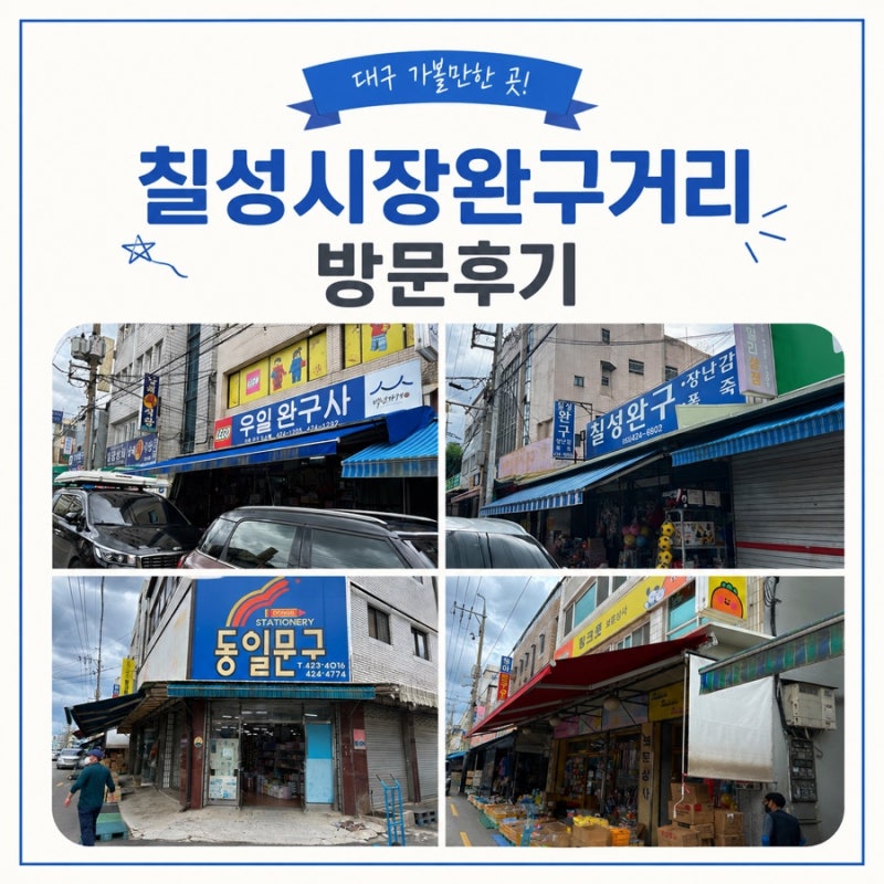 대구 말랑이 파는곳 칠성시장 완구거리 말랑이성지 방문후기