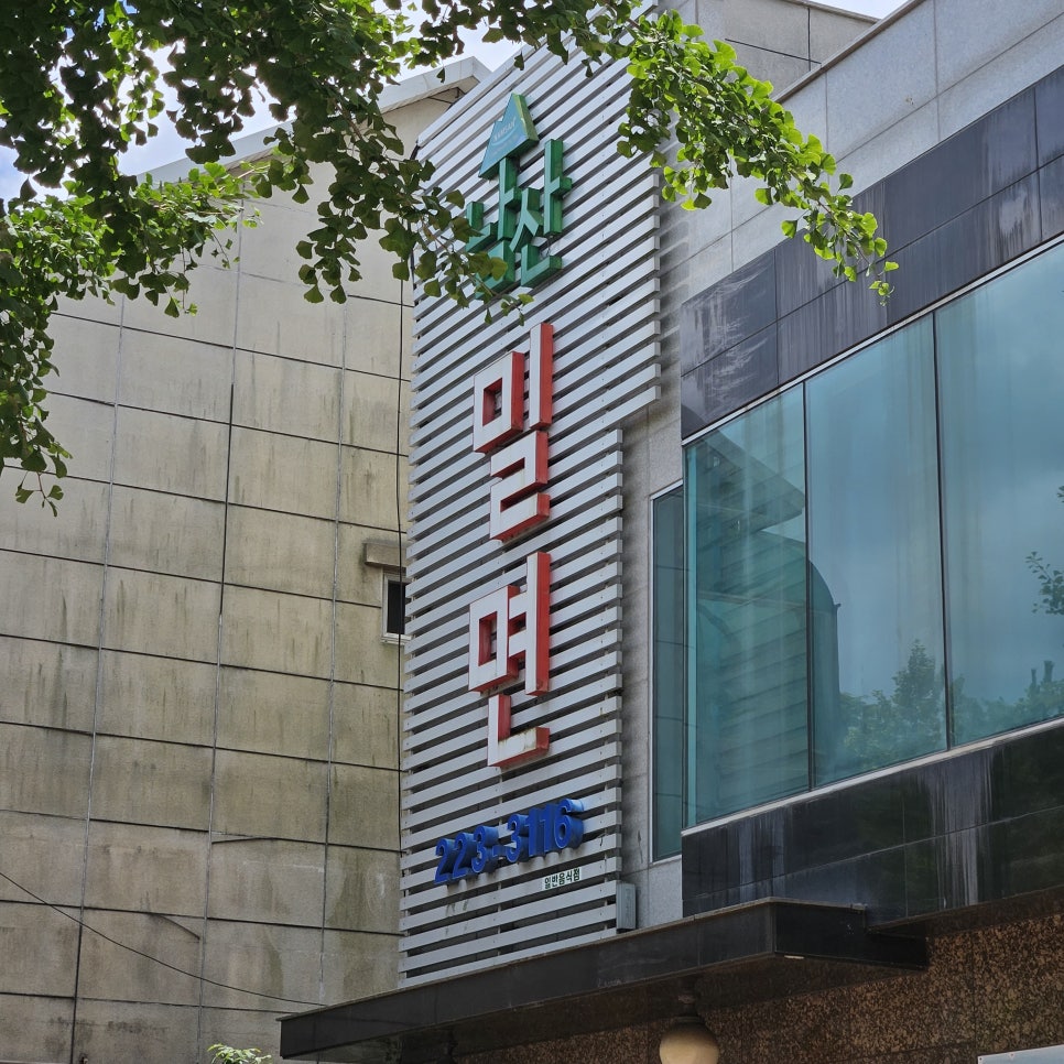 남산밀면 사진 5