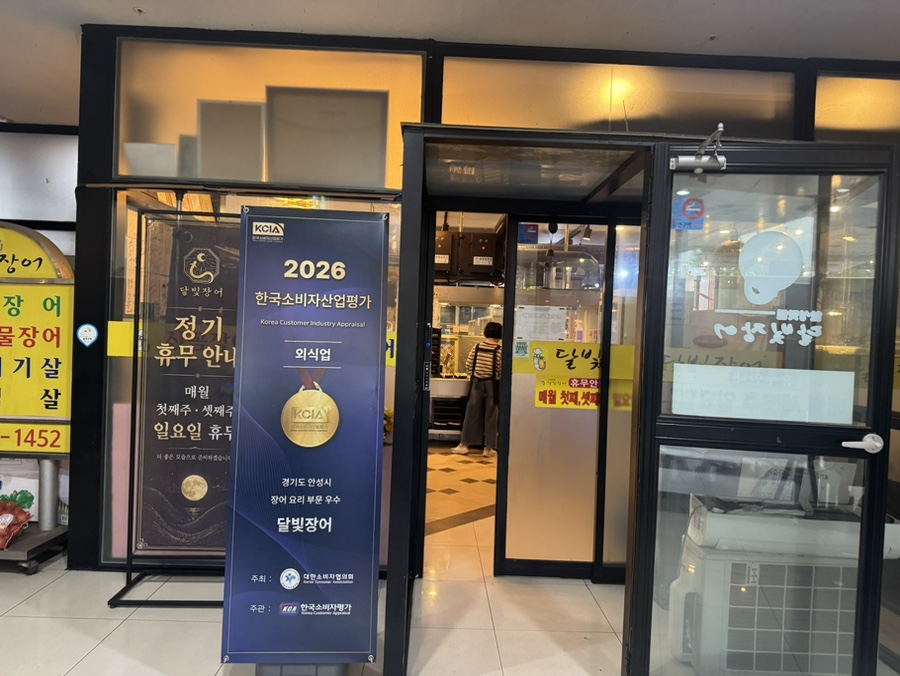 달빛장어 사진 2