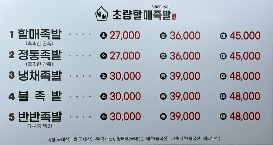 초량할매족발 본점 사진 3