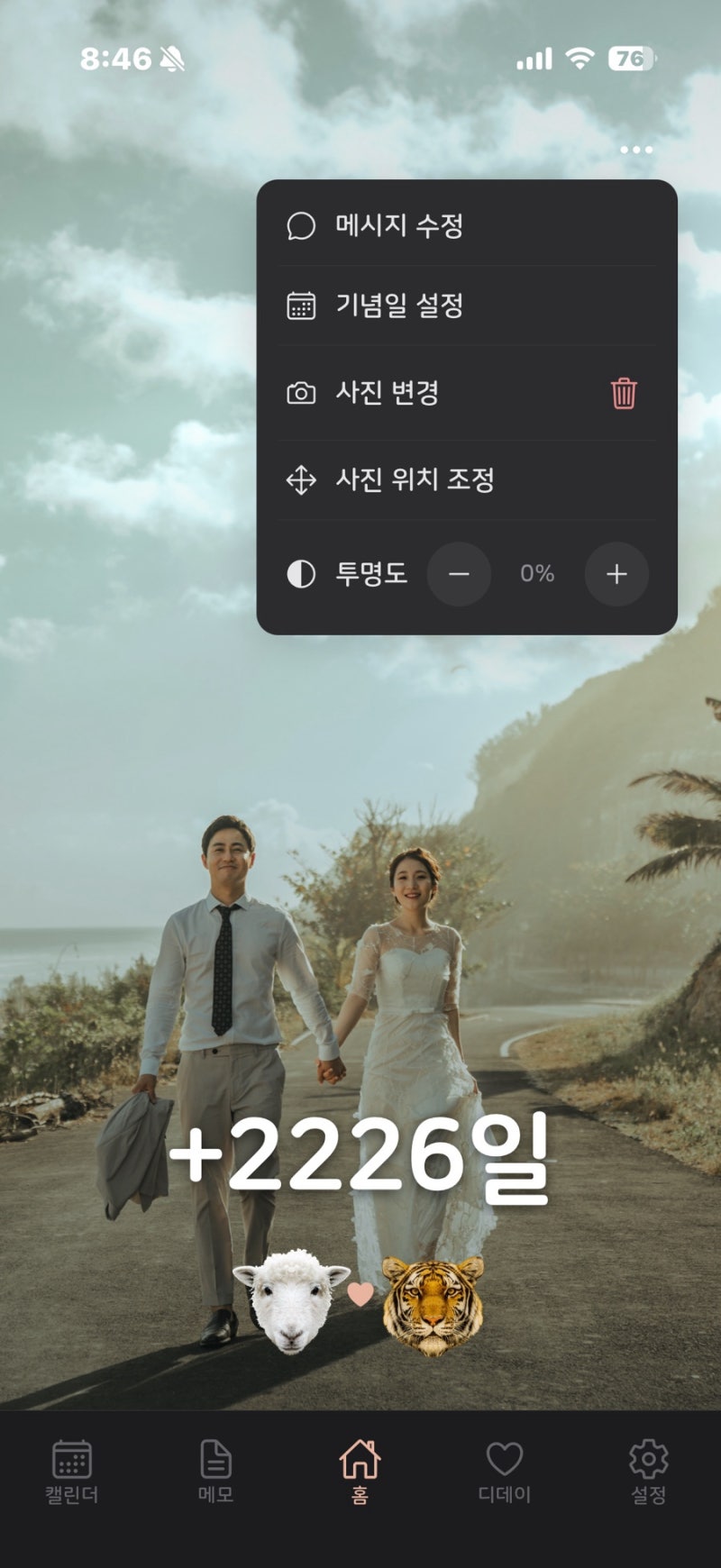 공유캘린더어플 추천, 무료 앱  다소니(기존달력 연동 가능) 광고 없음